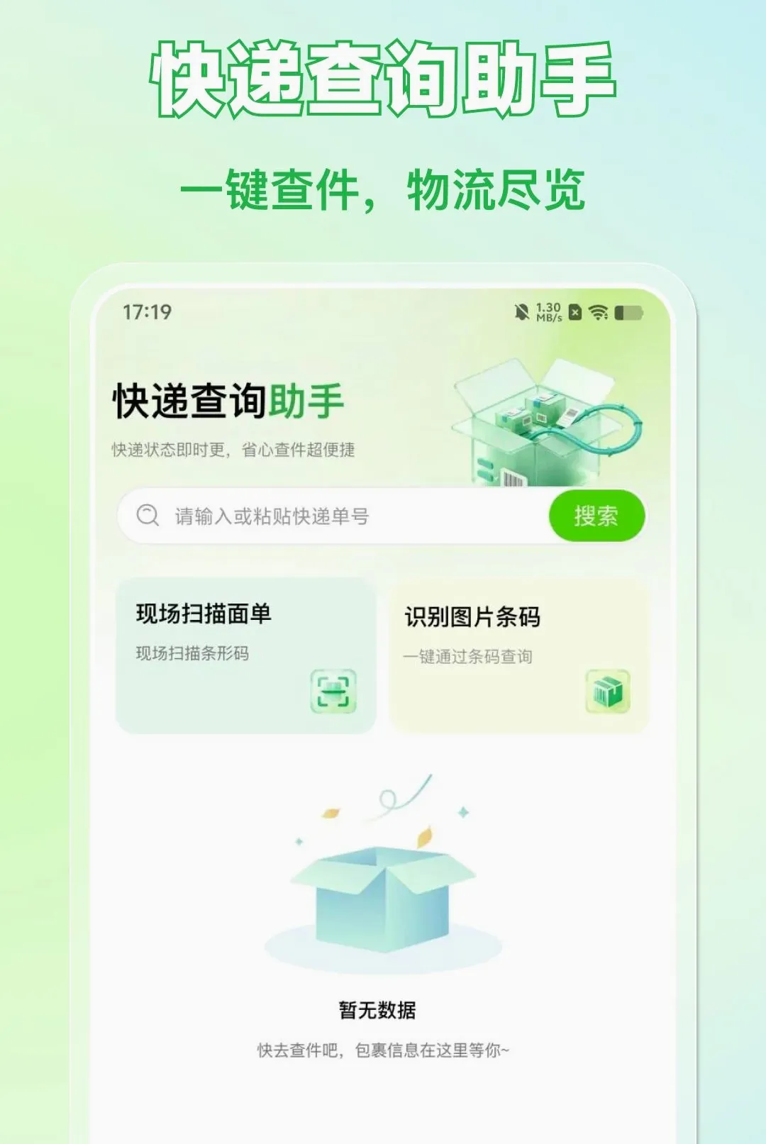 �����������ȫ�����������ֻ���v1.0.0 ��׿���ͼ1
