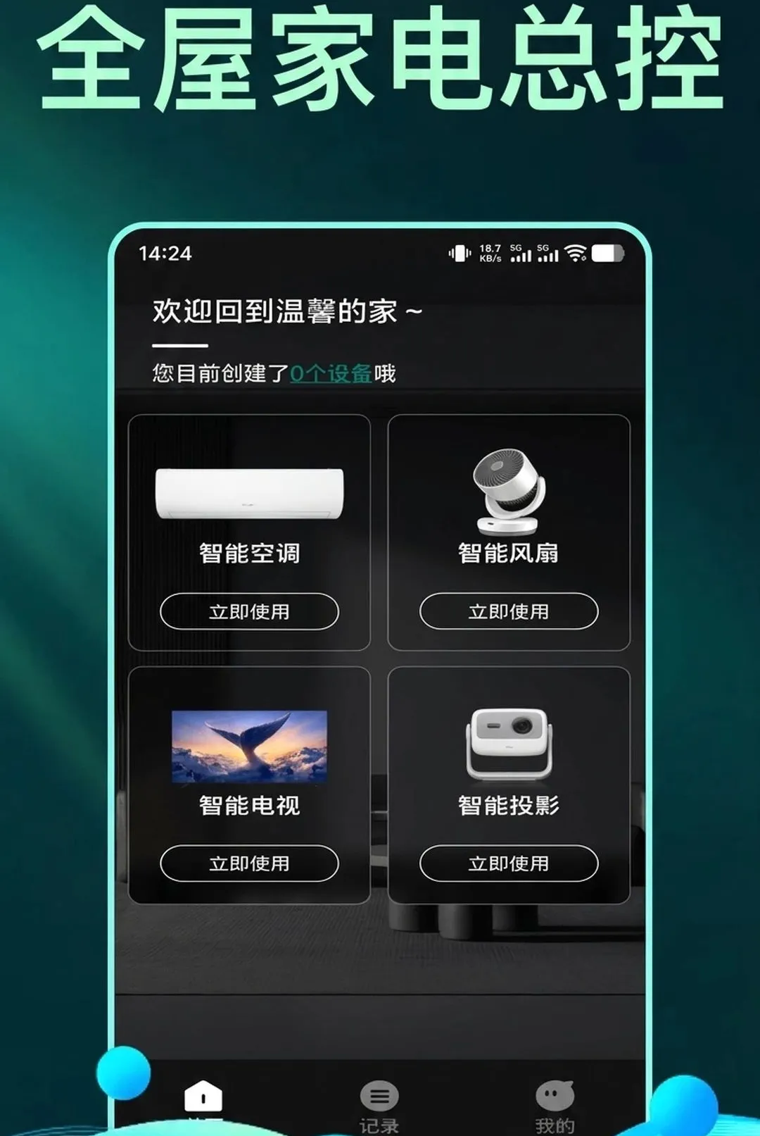 ����ֻ�����ң��������(�ҵ�ң�ع���)v1.0.2 ��׿���ͼ0