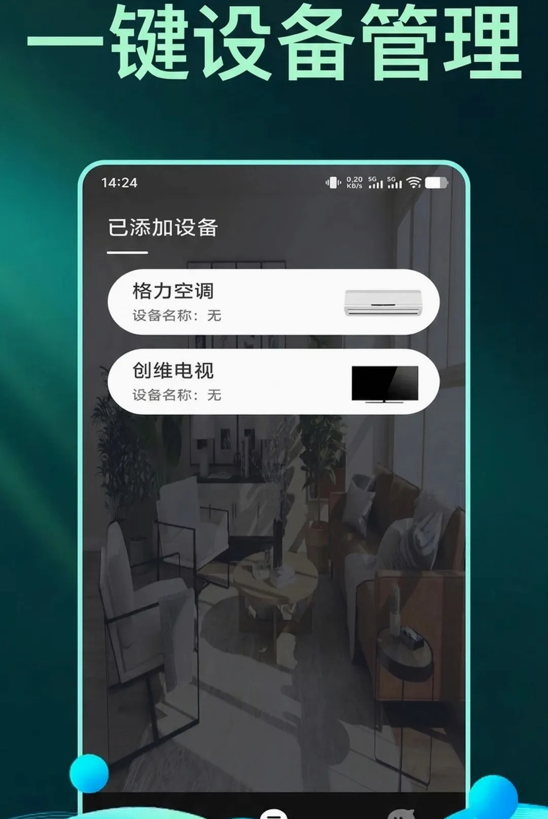 ����ֻ�����ң��������(�ҵ�ң�ع���)v1.0.2 ��׿���ͼ3