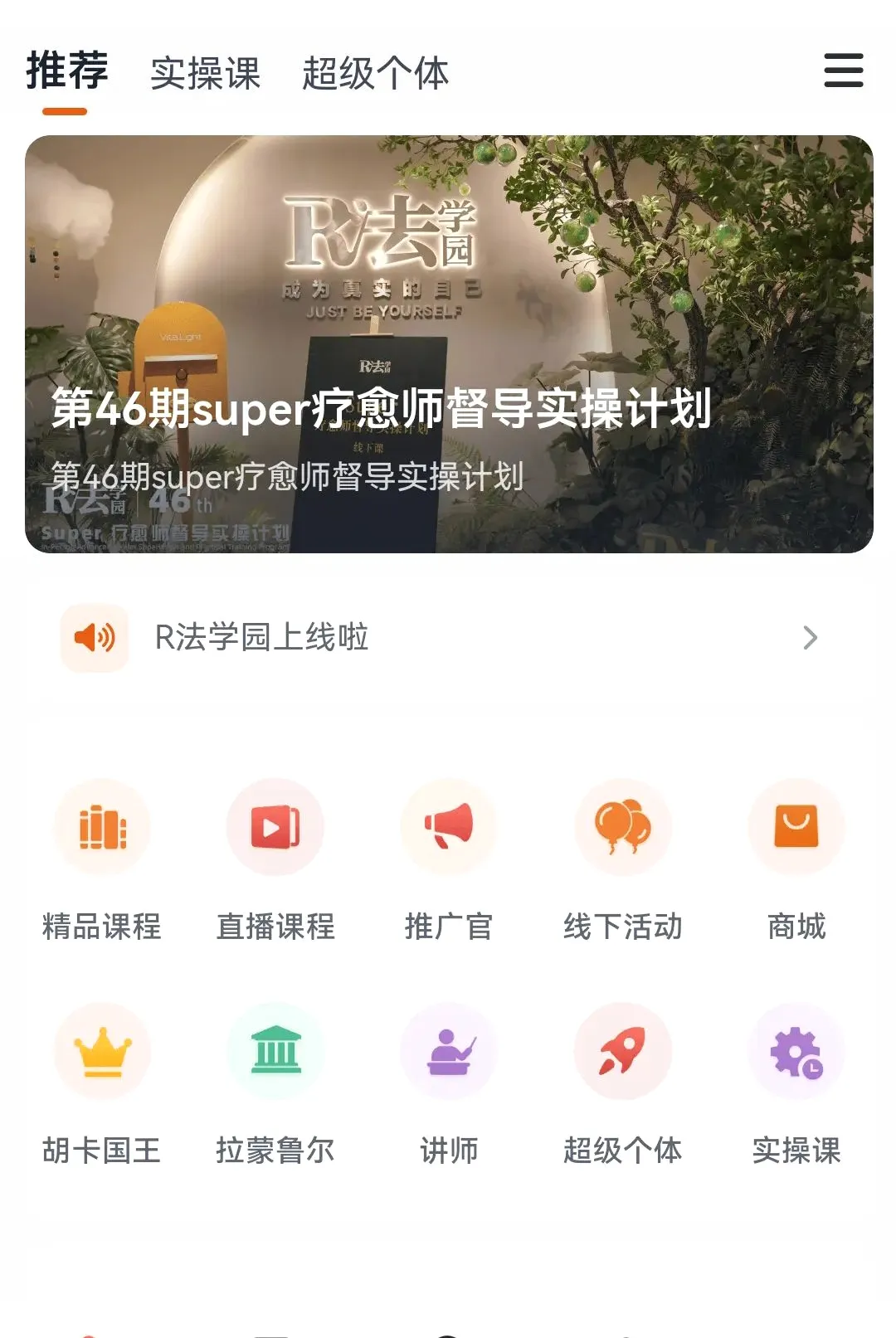 R��ѧ԰(������������ƽ̨)v1.1.8 �ٷ������ͼ2
