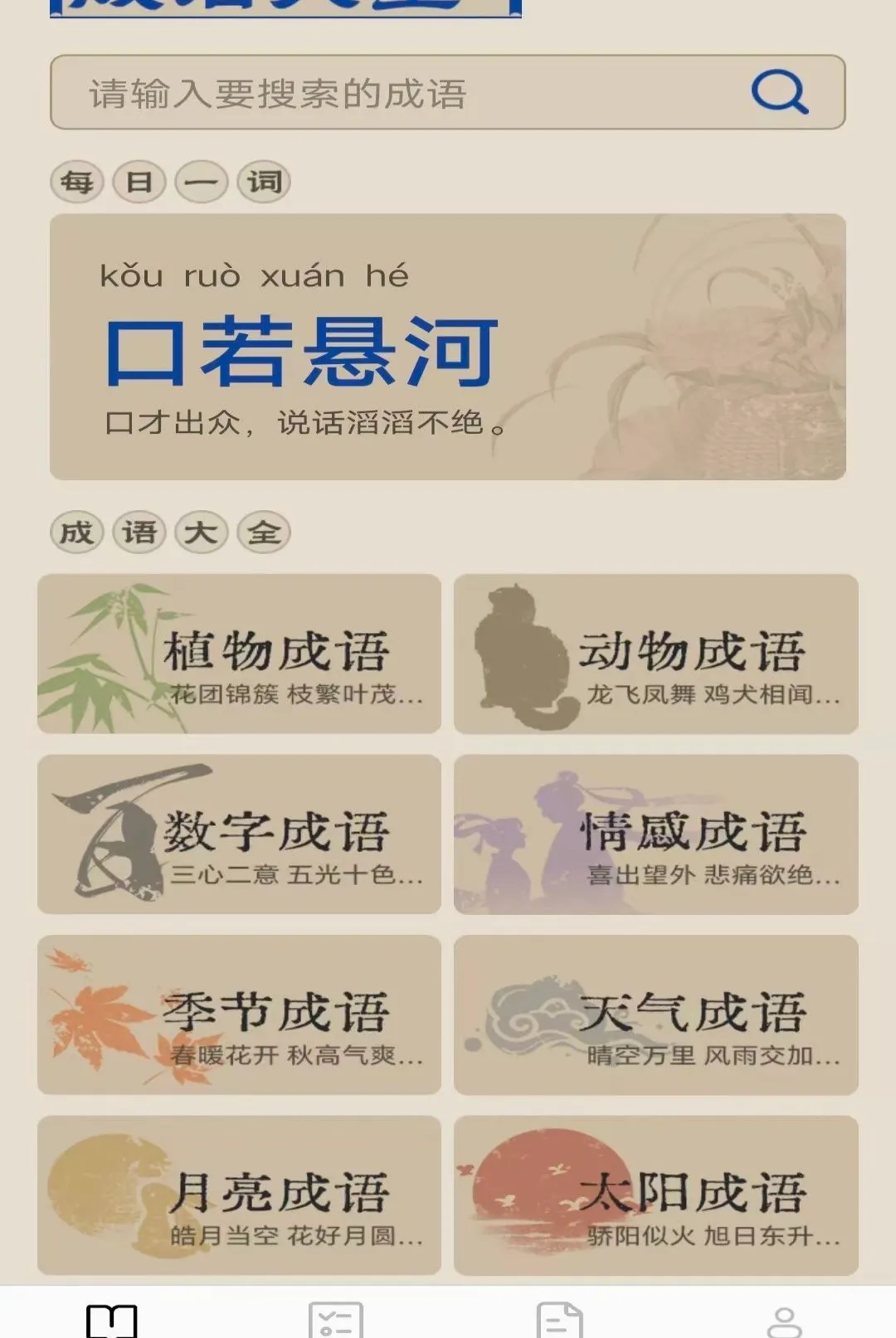 Ծ������(����ѧϰ����)v2.8.0.2 ��׿���ͼ0