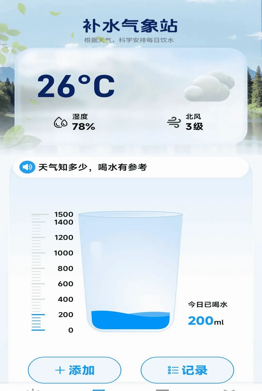 智能天气报软件2026最新版本 智能天气报软件2026最新版本