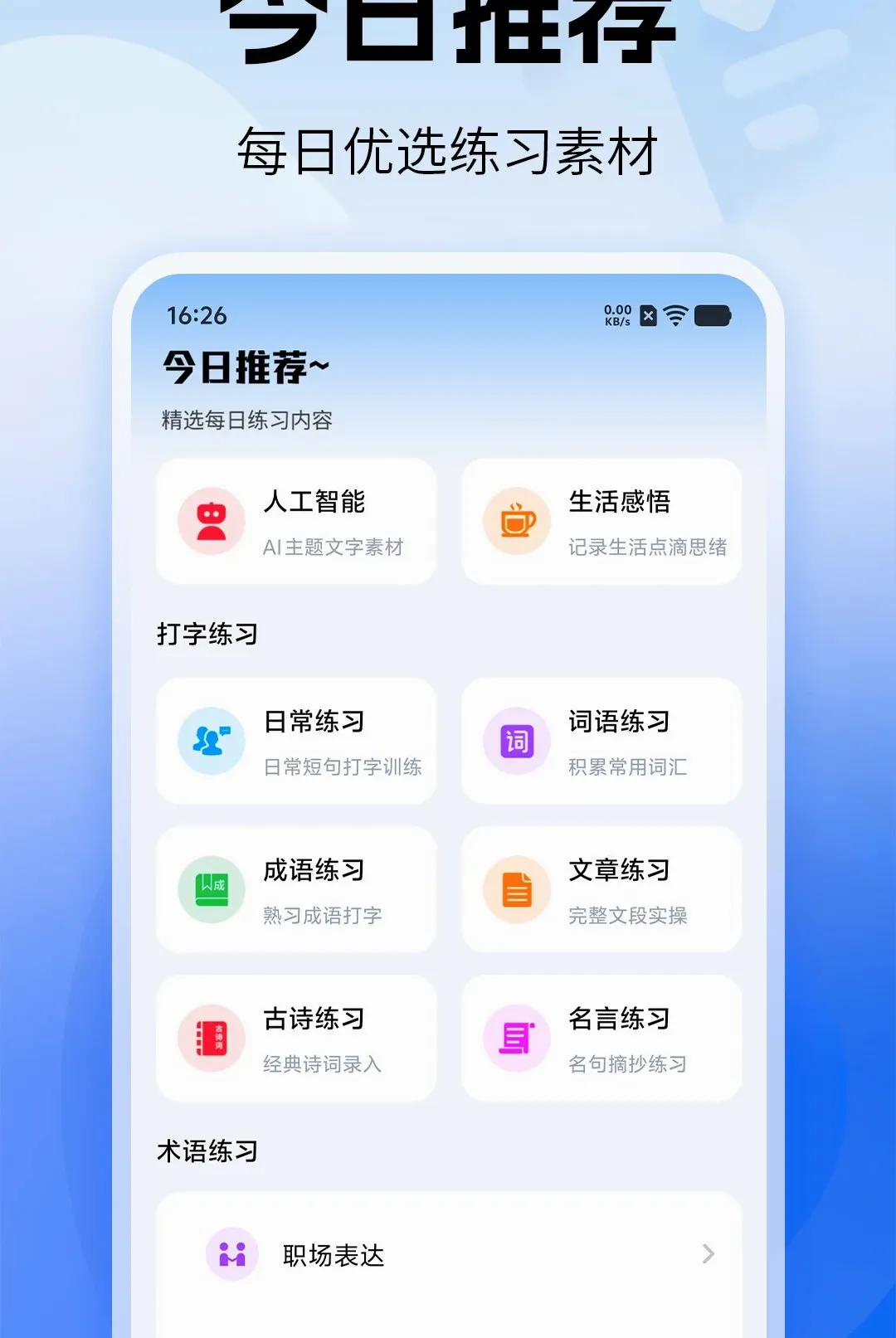 ������ϰ��ͨ(����ѧϰ����)v1.0 �ֻ����ͼ1