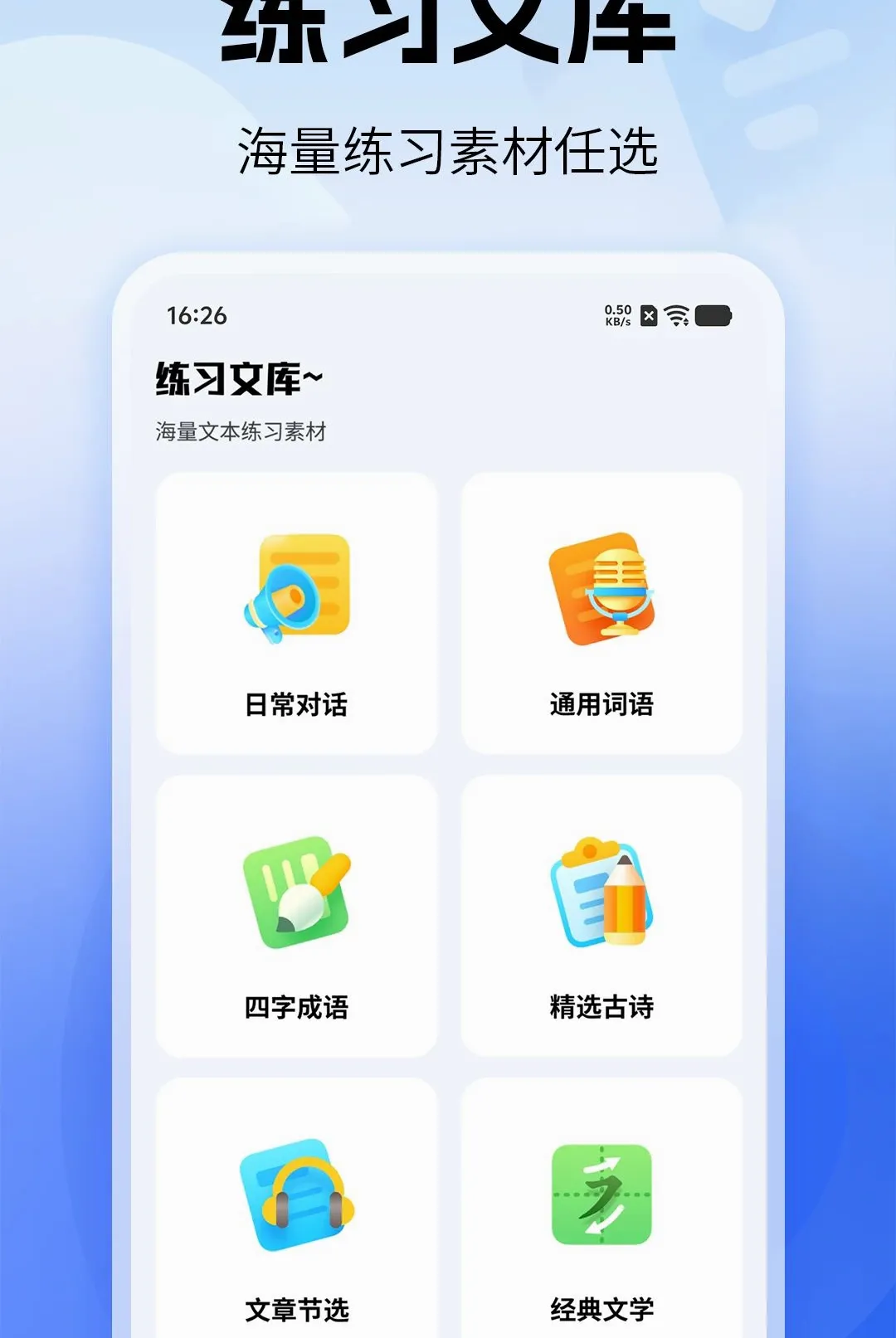 ������ϰ��ͨ(����ѧϰ����)v1.0 �ֻ����ͼ2