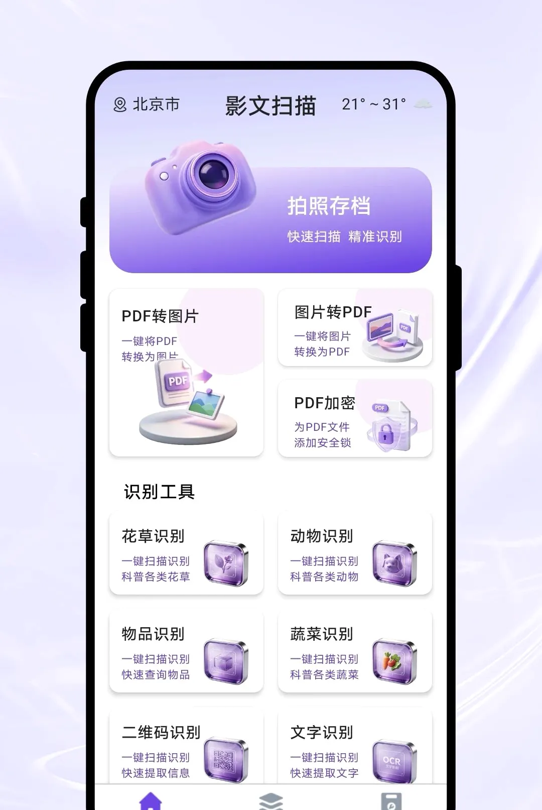 Ӱ��ɨ��(�ĵ���������)v1.0.1 �ֻ����ͼ1