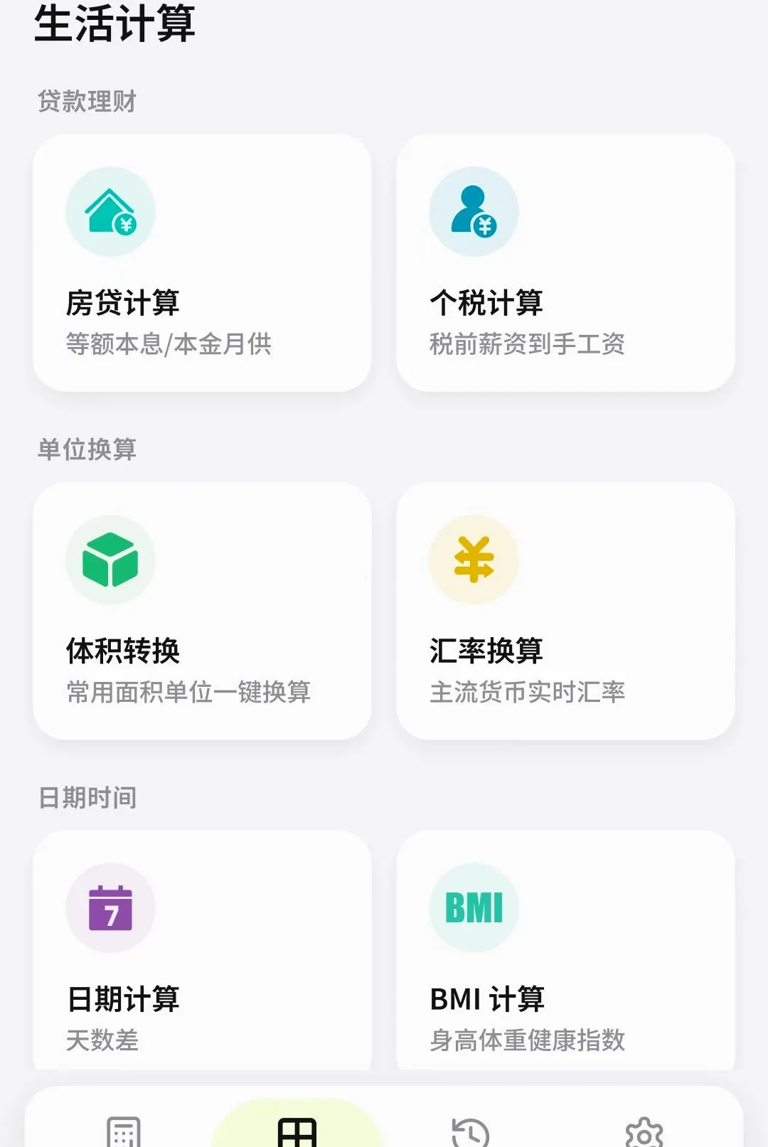 ����ͨ������2026�ٷ����°汾v1.1.0.3 �ٷ������ͼ2
