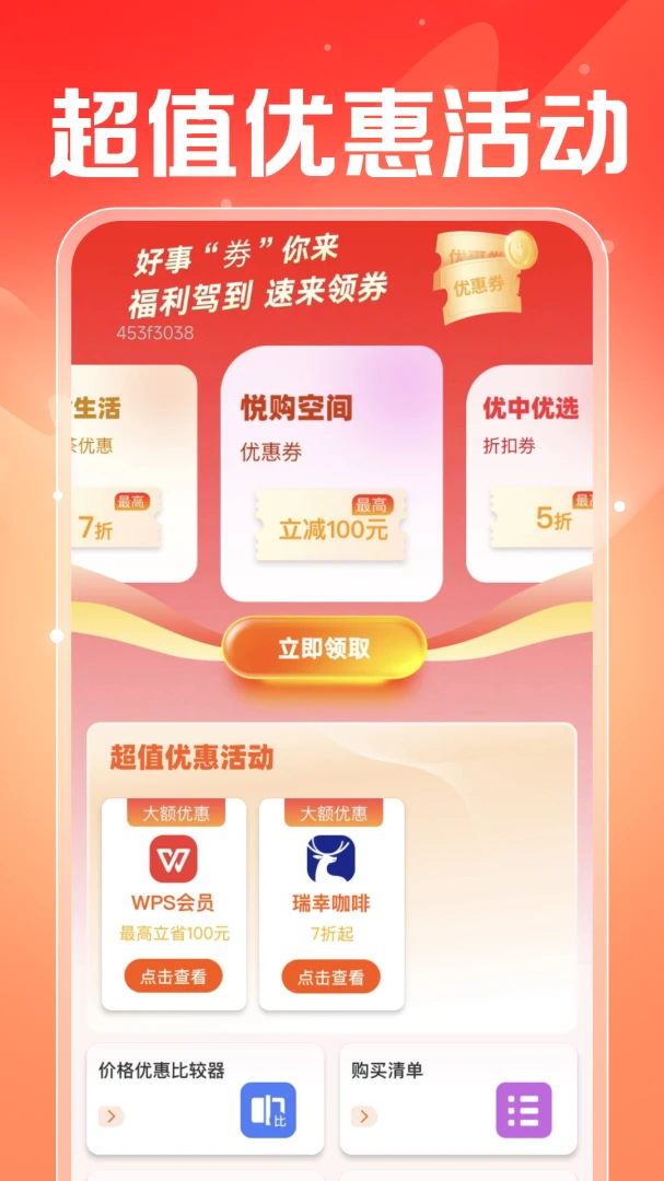 ���������ܼ�(����ʡǮ����)v1.0.2 ��׿���ͼ0