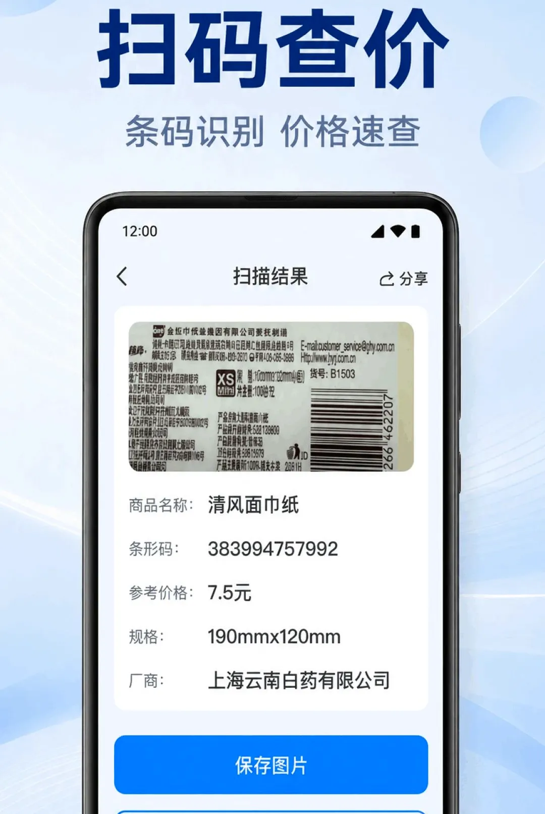 ΢��ά��һ��ɨ����(ɨ��С����)v1.0.2.1002 �ٷ������ͼ3