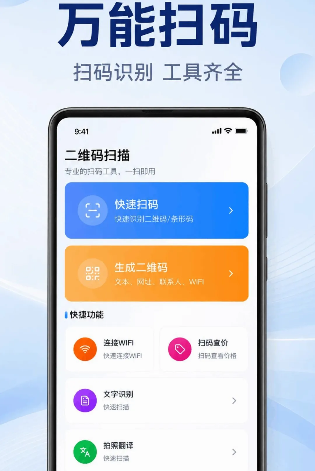 ΢��ά��һ��ɨ����(ɨ��С����)v1.0.2.1002 �ٷ������ͼ2