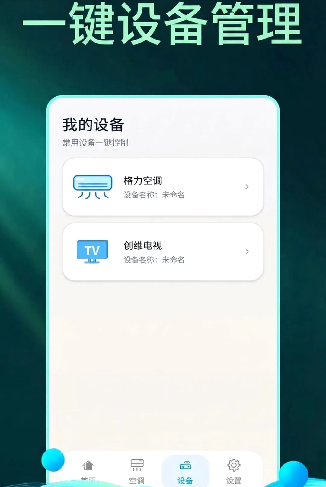 ���ܿյ�����ң����������(�ҵ�ң������)v1.0.9 �ٷ������ͼ0