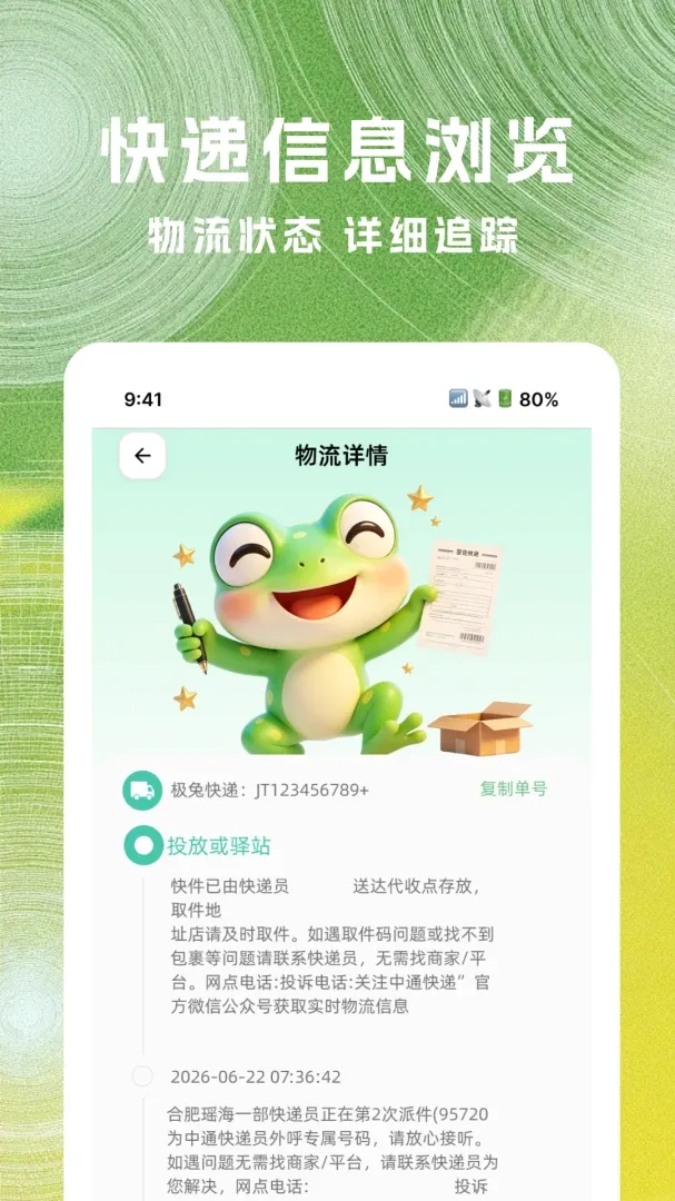 菜菜快递查询软件2026官方最新版本 菜菜快递查询软件2026官方最新版本