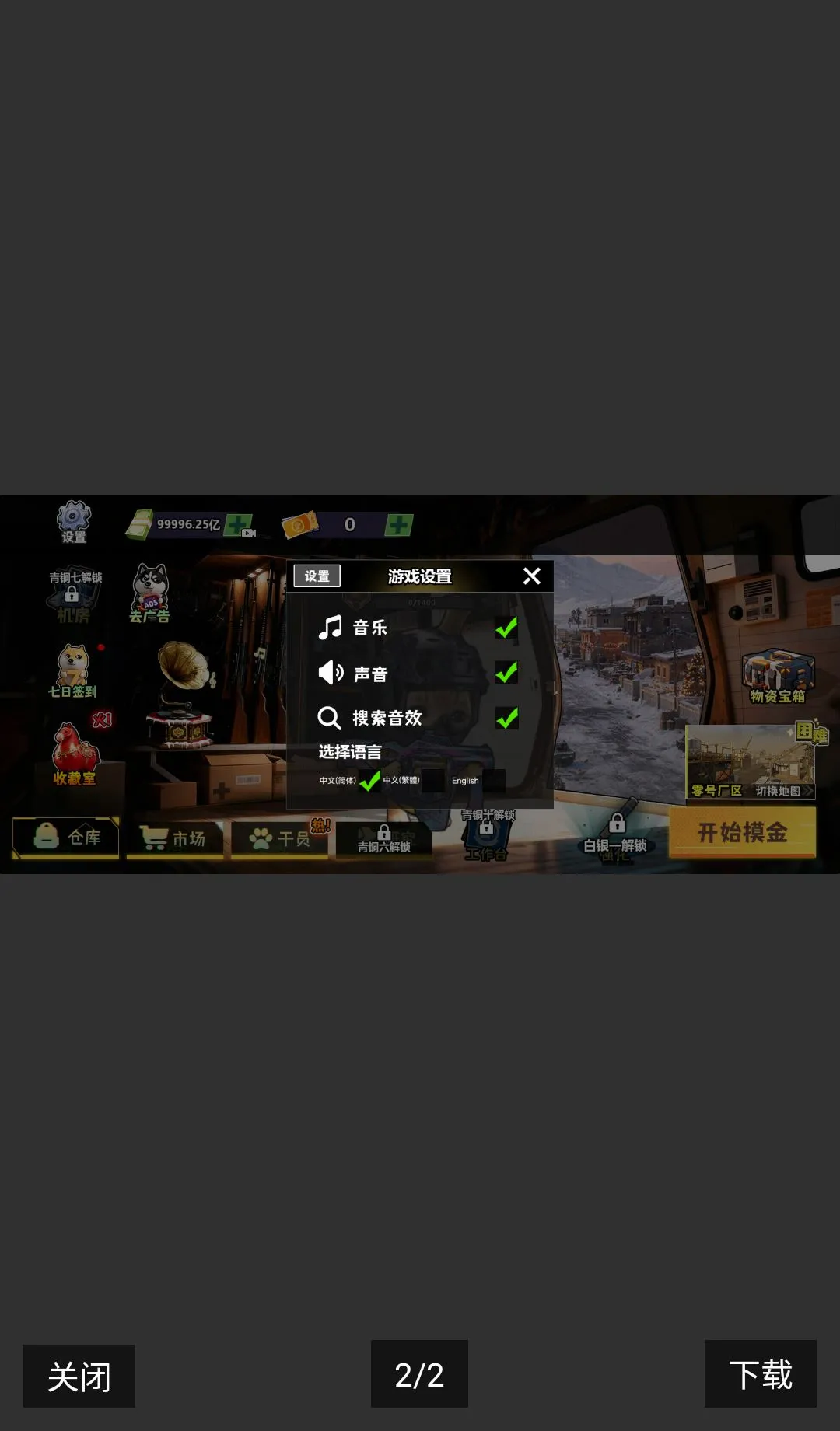 �޹�����(������Ϸ)v10.10.2 ��׿���ͼ2