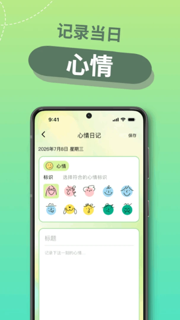 Mood���������ֻ���v1.0.0 �ֻ����ͼ0
