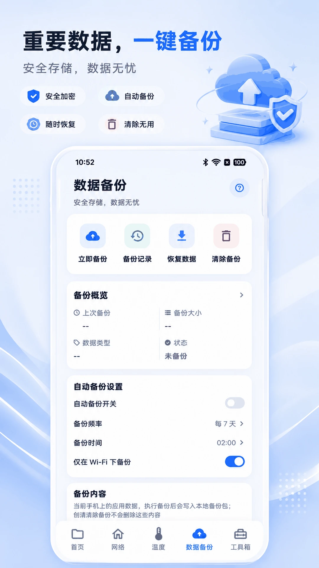 手机管家app数据备份最新手机版 手机管家app数据备份最新手机版