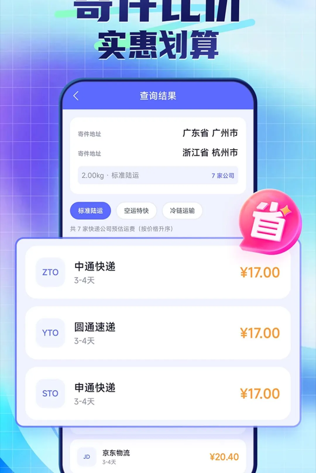 快递包裹寄收便捷查(快递寄收App) 快递包裹寄收便捷查(快递寄收App)