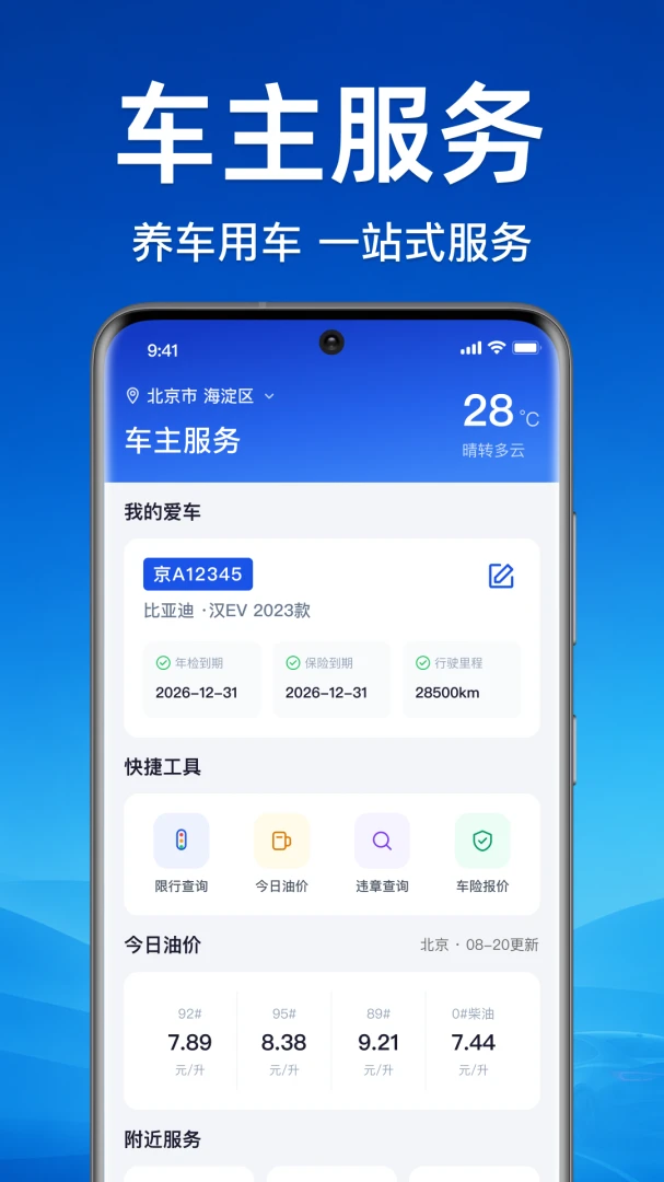 ��ƽ��������(����һվʽ����)v1.0.1.1001 ��׿���ͼ3