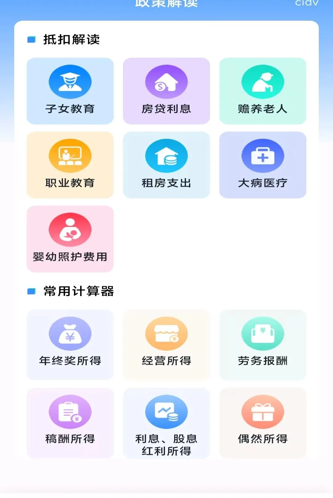 ���˲�˰�ǲ�2026�ٷ����°汾v1.0.0 ��׿���ͼ1