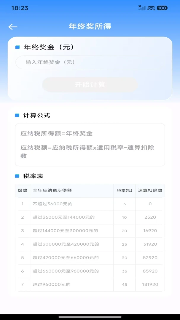 个人财税记查2026官方最新版本 个人财税记查2026官方最新版本