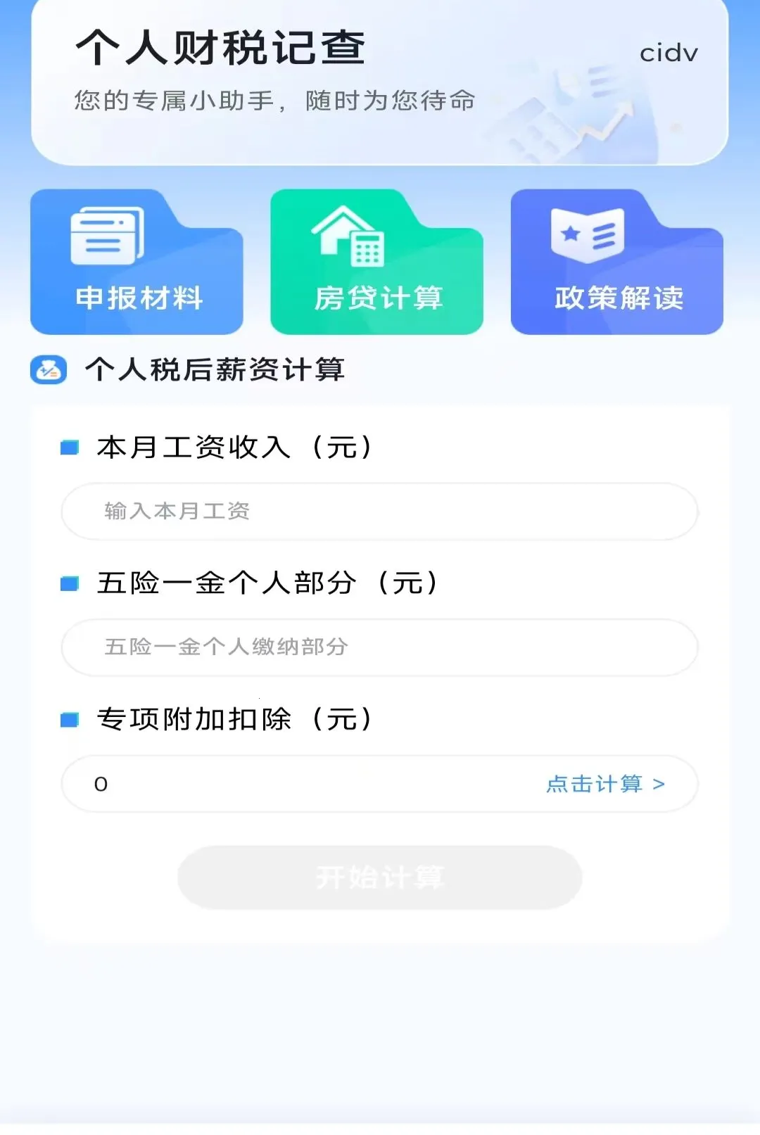 ���˲�˰�ǲ�2026�ٷ����°汾v1.0.0 ��׿���ͼ2