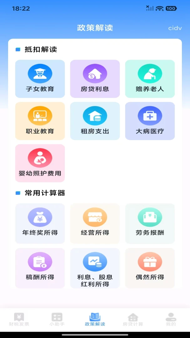个人财税记查2026官方最新版本 个人财税记查2026官方最新版本