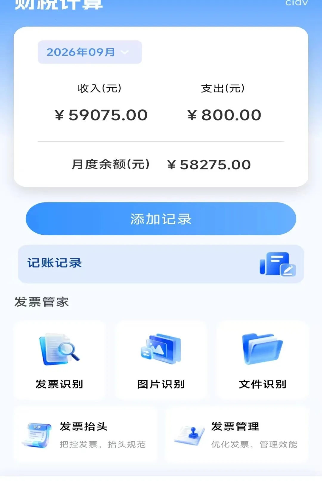 ���˲�˰�ǲ�2026�ٷ����°汾v1.0.0 ��׿���ͼ0