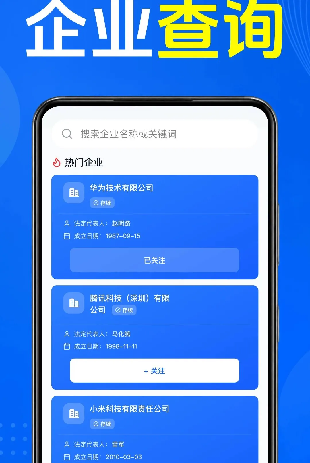 ��ҵ��Ϣͨ�ò�(��ҵ��Ϣ��ѯ)v1.0.1.1001 �ֻ����ͼ1