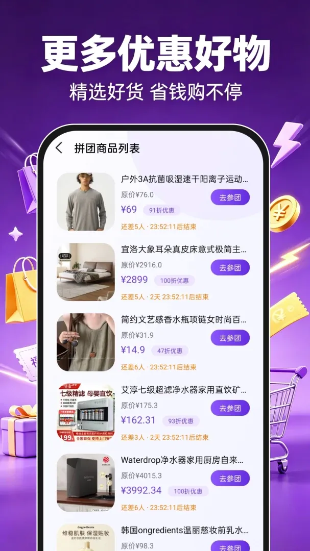 拼拼购物百亿补贴(拼团购物工具) 拼拼购物百亿补贴(拼团购物工具)