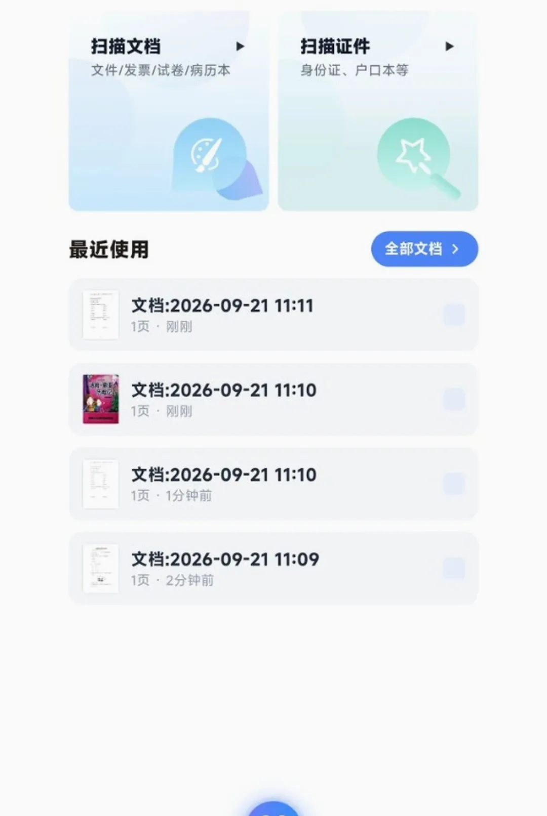 ǡǡ��ɨ��(�ĵ�ɨ�蹤��)v1.5.0 ��Ѱ��ͼ0