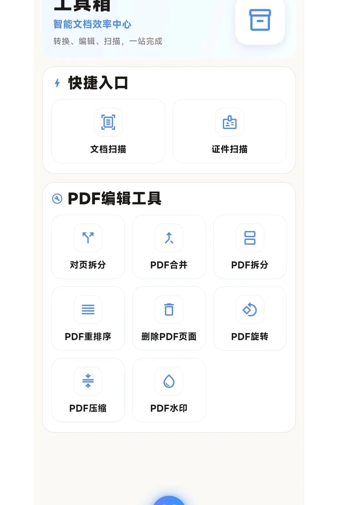 ǡǡ��ɨ��(�ĵ�ɨ�蹤��)v1.5.0 ��Ѱ��ͼ1