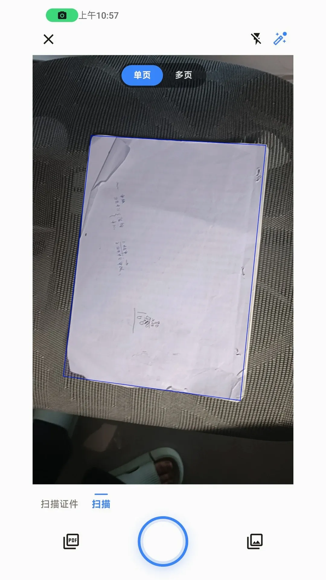 恰恰好扫描(文档扫描工具) 恰恰好扫描(文档扫描工具)