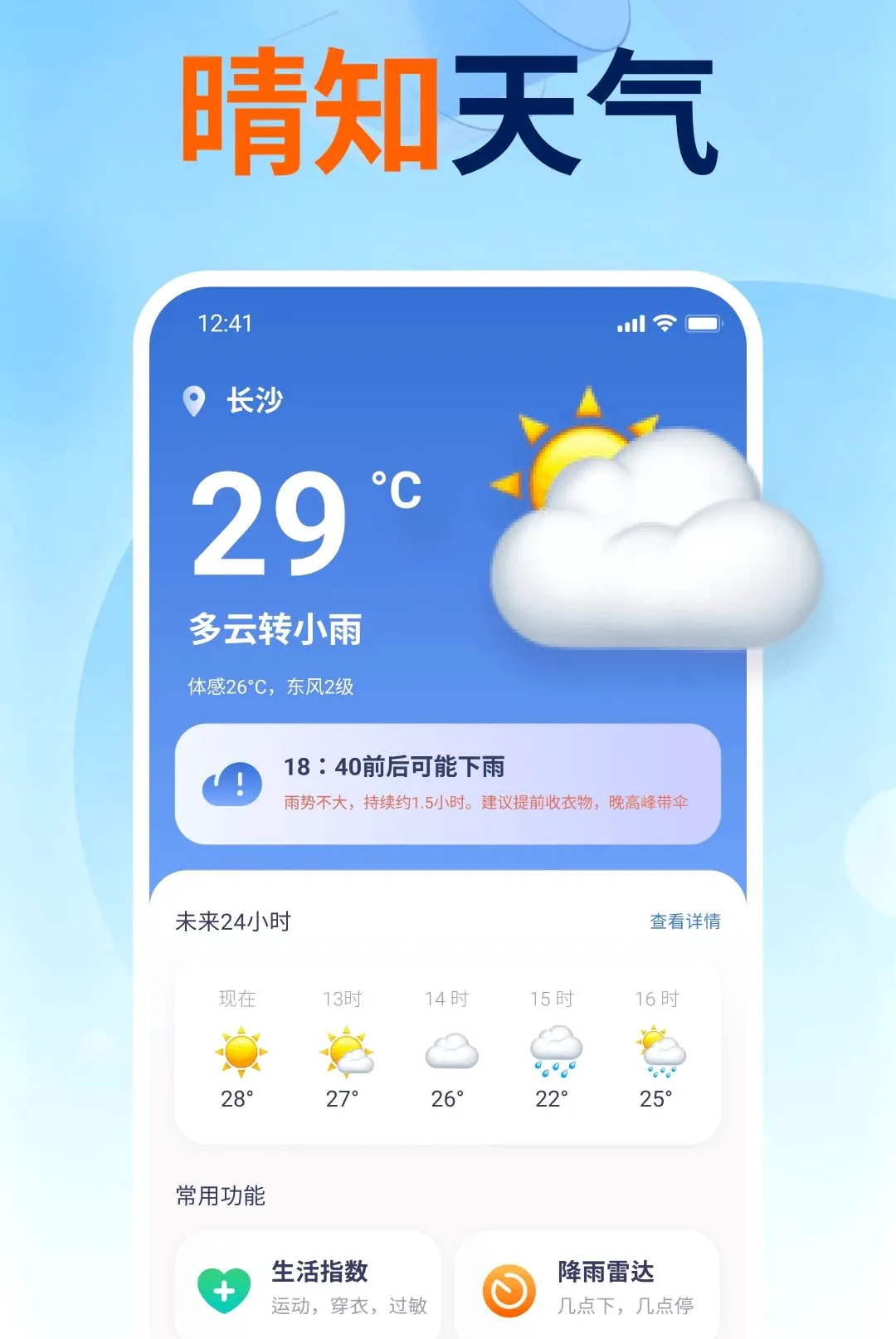 ��������ʵʱ�ٱ�(������ѯ����)vO4.0 �ֻ����ͼ1