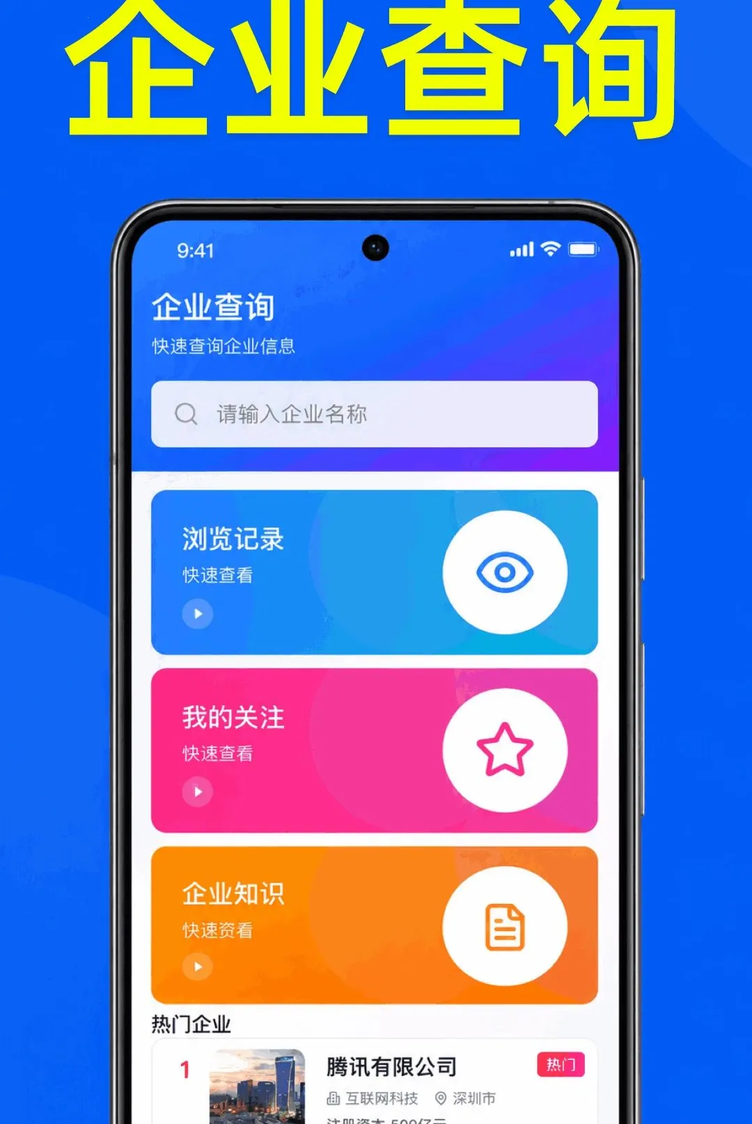 ��ҵ��Ϣȫ���鰲׿���ֻ���v1.0.2.1001 �ٷ������ͼ3