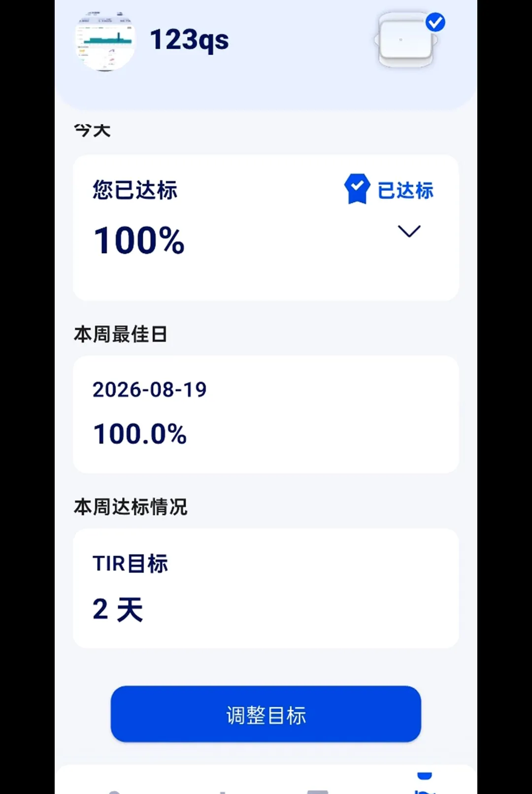 ΢�����(Ѫ�Ǽ������)v1.2.1 �ֻ����ͼ2