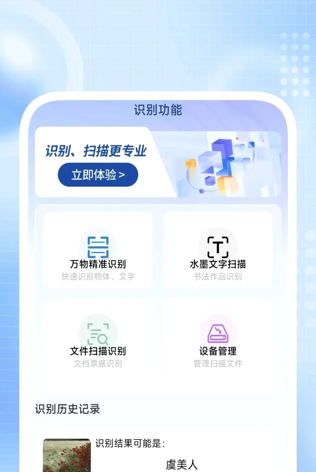 Ѹ��ɨ�豦2026���°汾v1.0.1 ��Ѱ��ͼ0