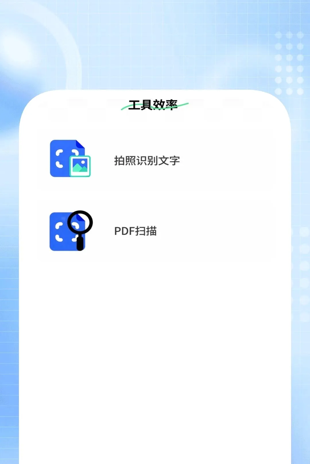 Ѹ��ɨ�豦2026���°汾v1.0.1 ��Ѱ��ͼ2