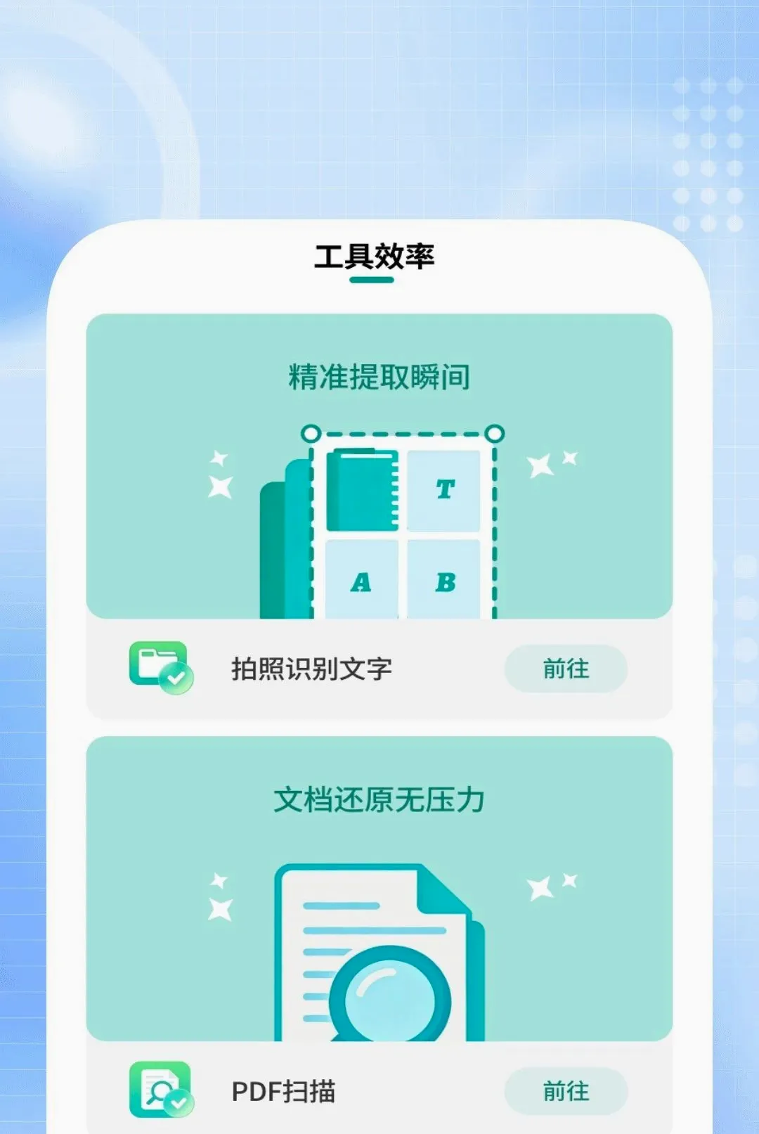 ȫ��ɨ��ʶ��2026���°汾v1.0.3 �ֻ����ͼ0
