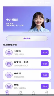 NFC����ͨһ��ͨ2026�ٷ����°汾v1.0.0 �ֻ����ͼ0