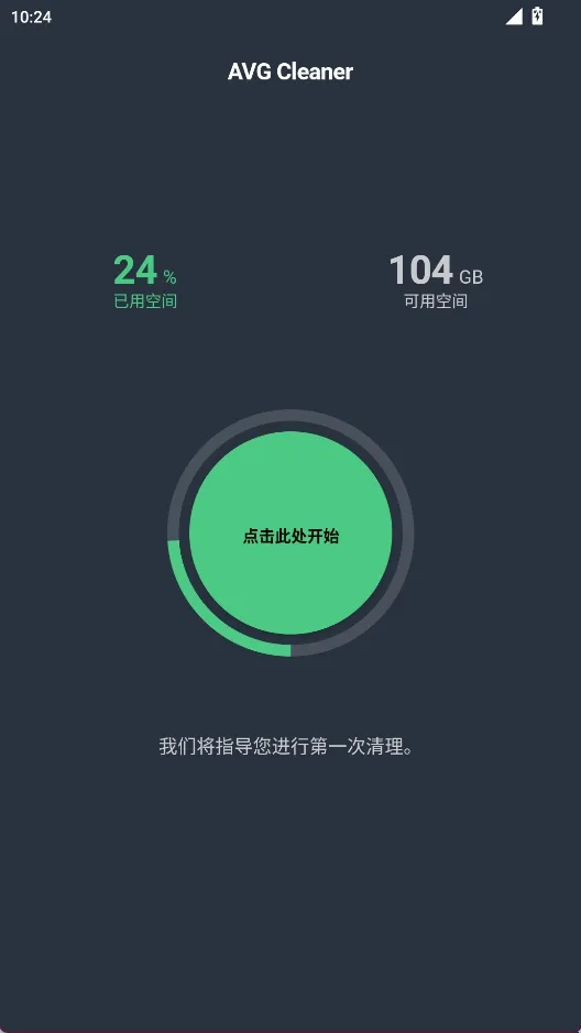 AVG Cleaner系统清理APP(手机垃圾清理软件) AVG Cleaner系统清理APP(手机垃圾清理软件)