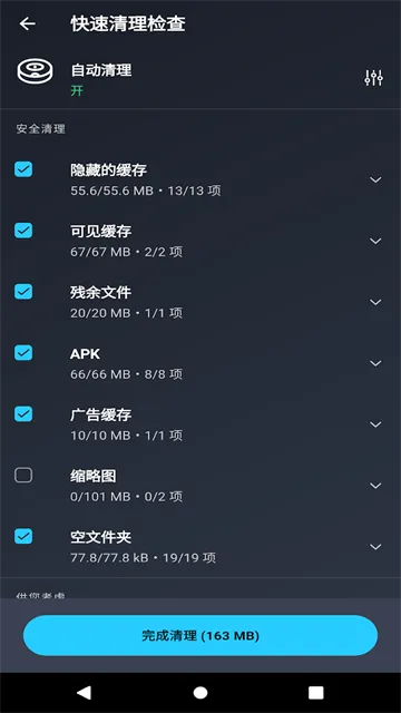 AVG Cleanerϵͳ����APP(�ֻ�������������)v26.04.0 �ٷ������ͼ3