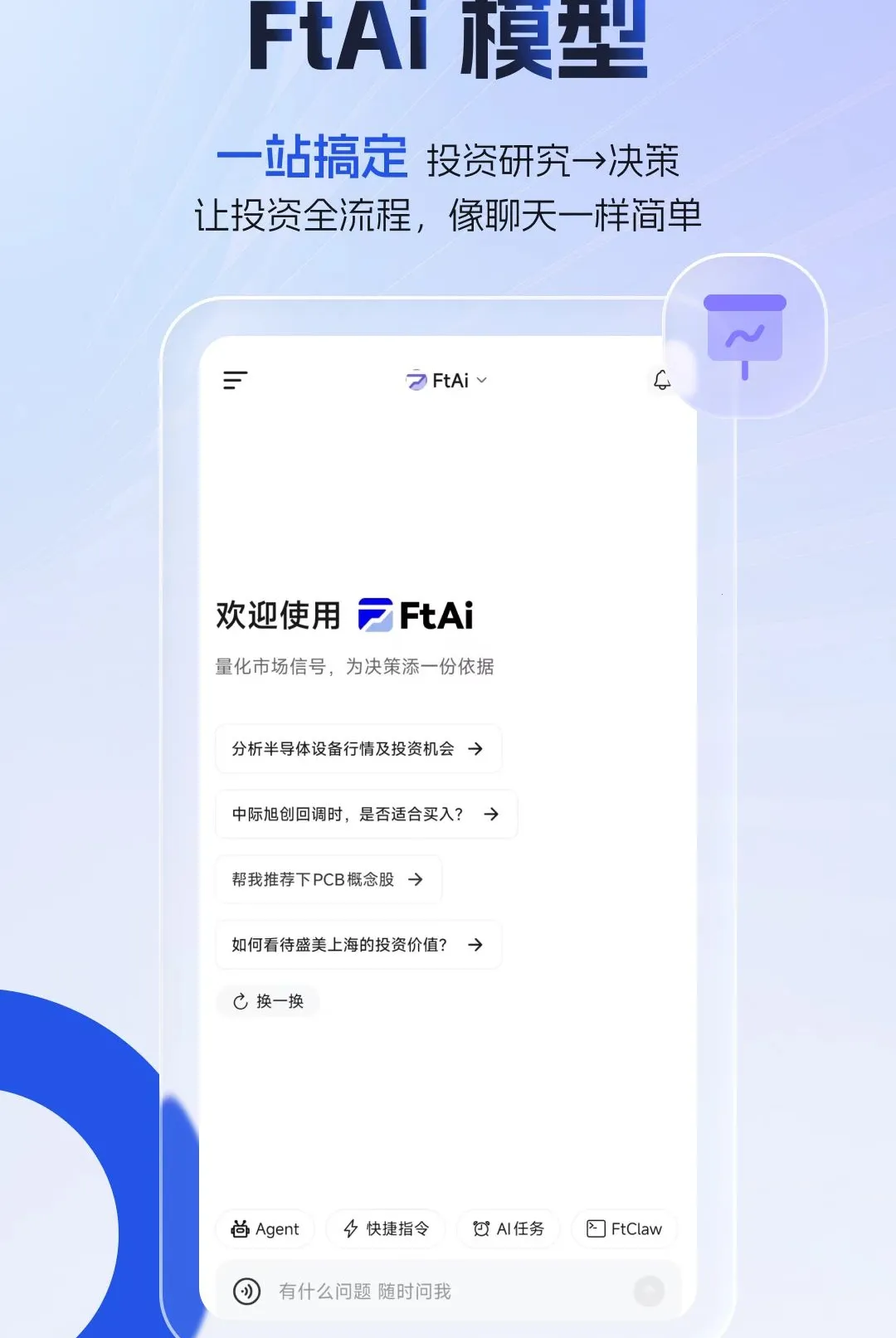 FtAi(AI��ģ�͹���)v1.11.8 ��׿���ͼ0